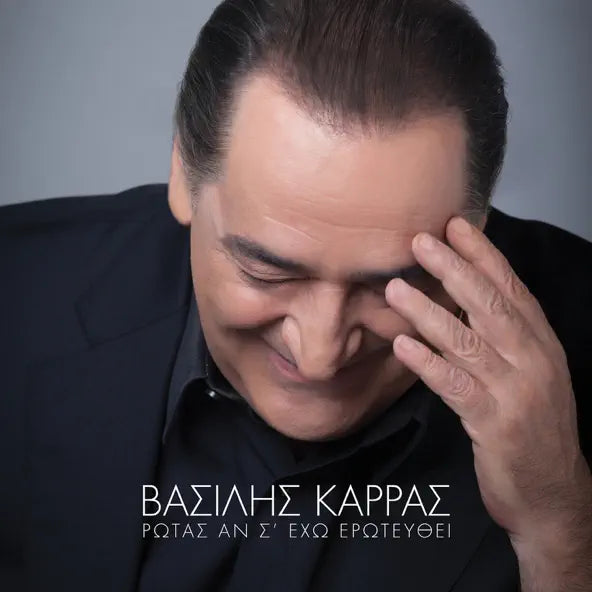 Rotas An S' Eho Erotefthi Vasilis Karras vinyl