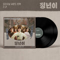 Jeongnyeon: The Star is Born - OST (LP)