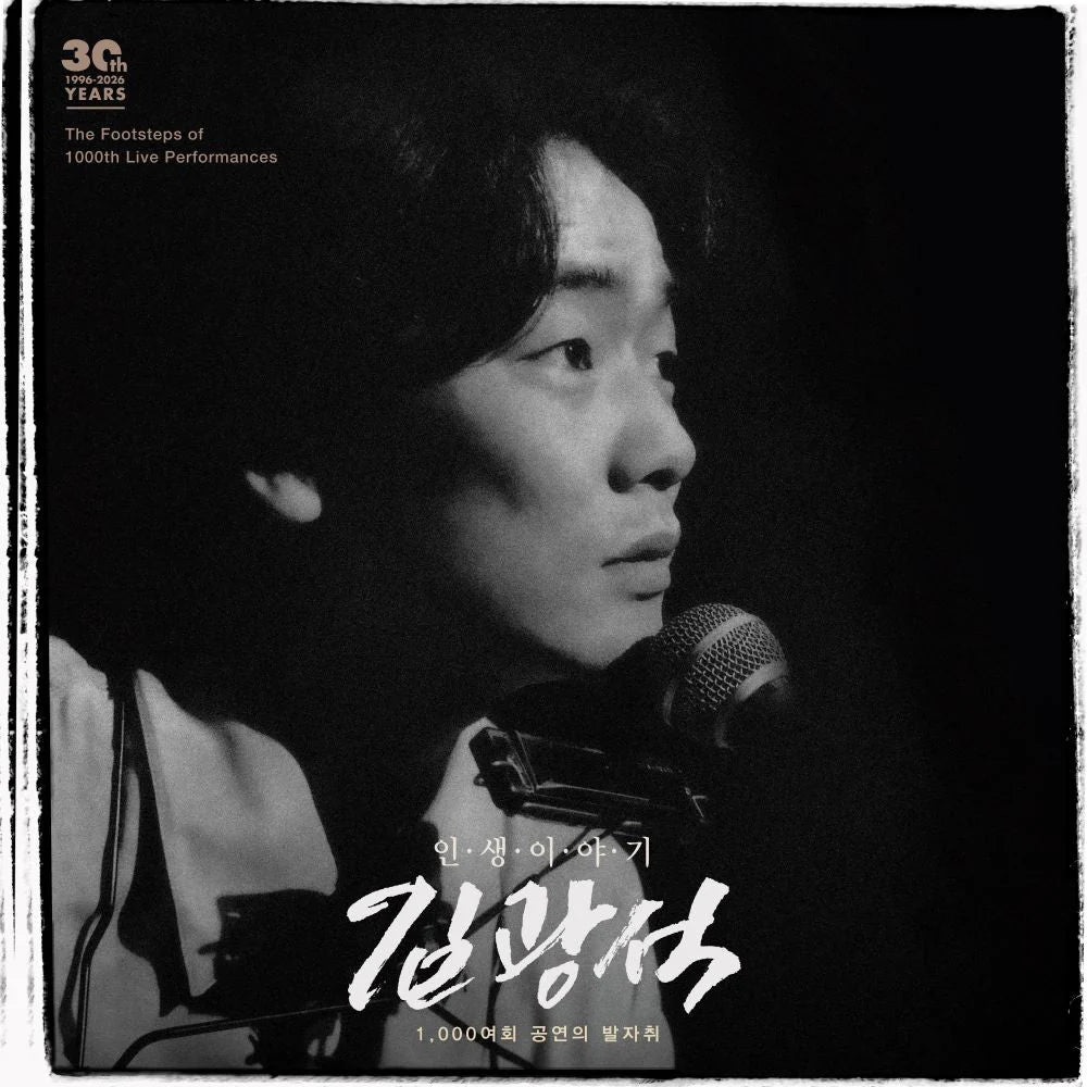 KIM KWANG SEOK - [인생 이야기] 2LP