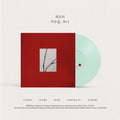 CHOI YU REE - EP [머무름, 하나] LP
