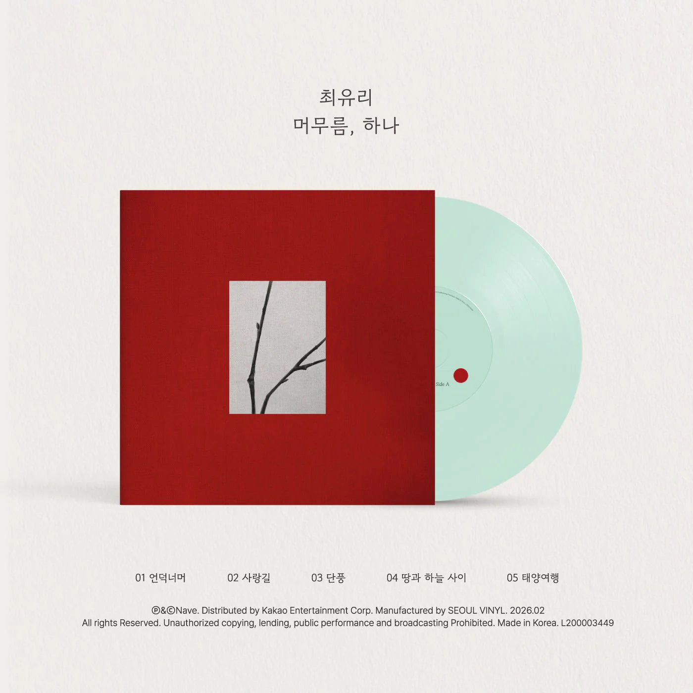 CHOI YU REE - EP [머무름, 하나] LP