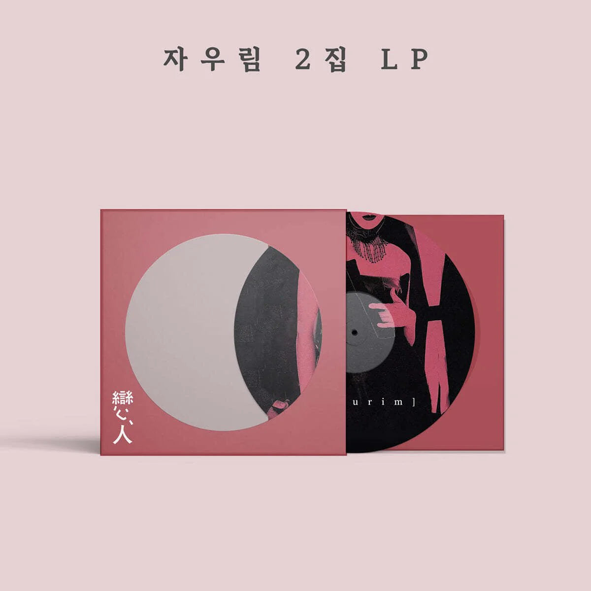 JAURIM - 2nd Album [연인] LP