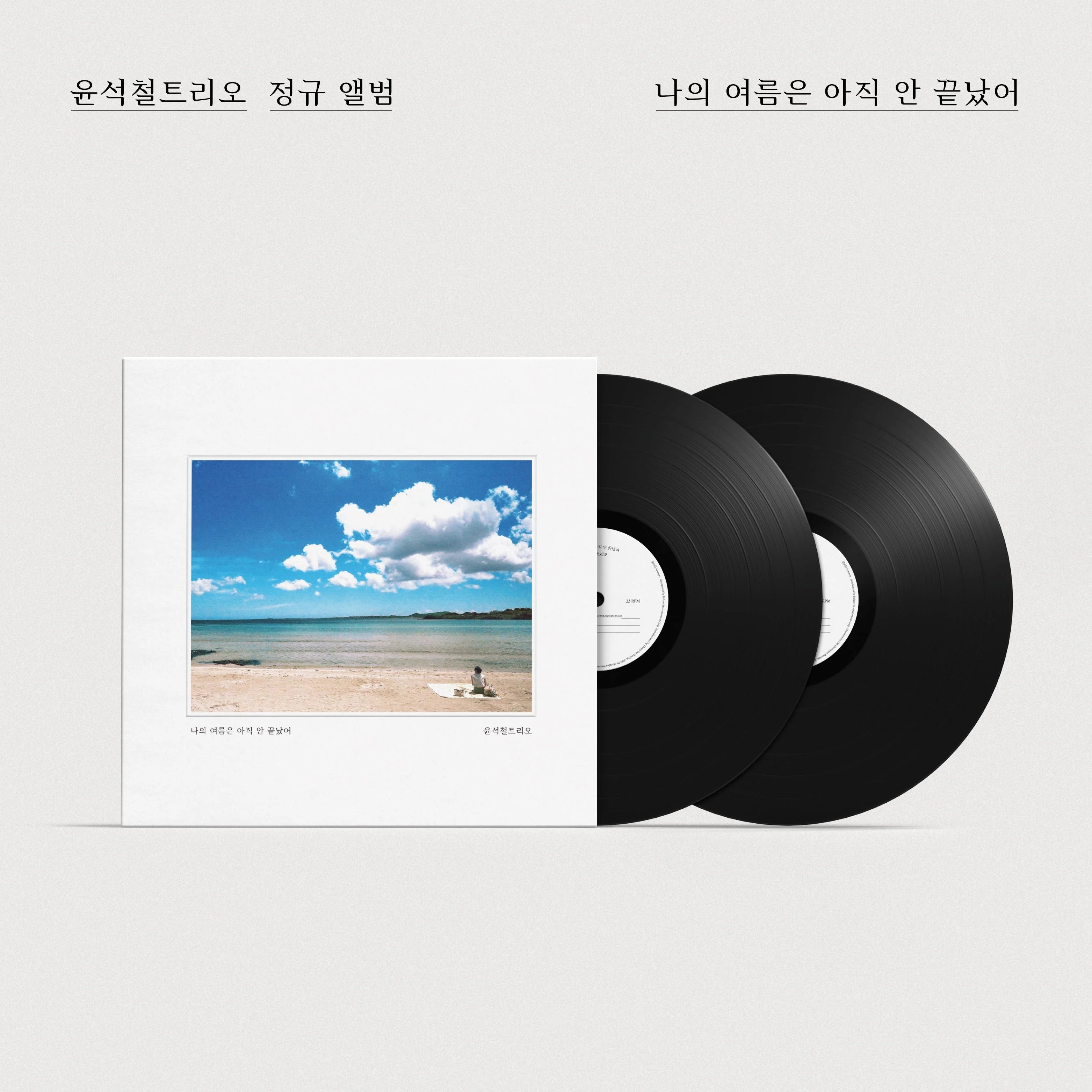 Sc Yun's Trio - [나의 여름은 아직 안 끝났어] 2LP