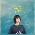 EXTRAORDINARY ATTORNEY WOO - OST LP
