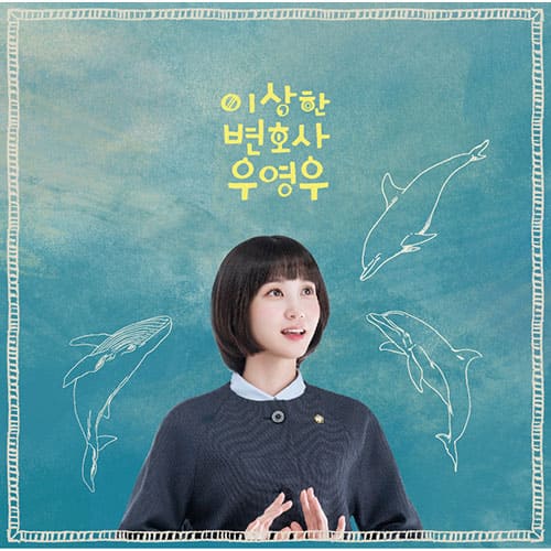 EXTRAORDINARY ATTORNEY WOO - OST LP